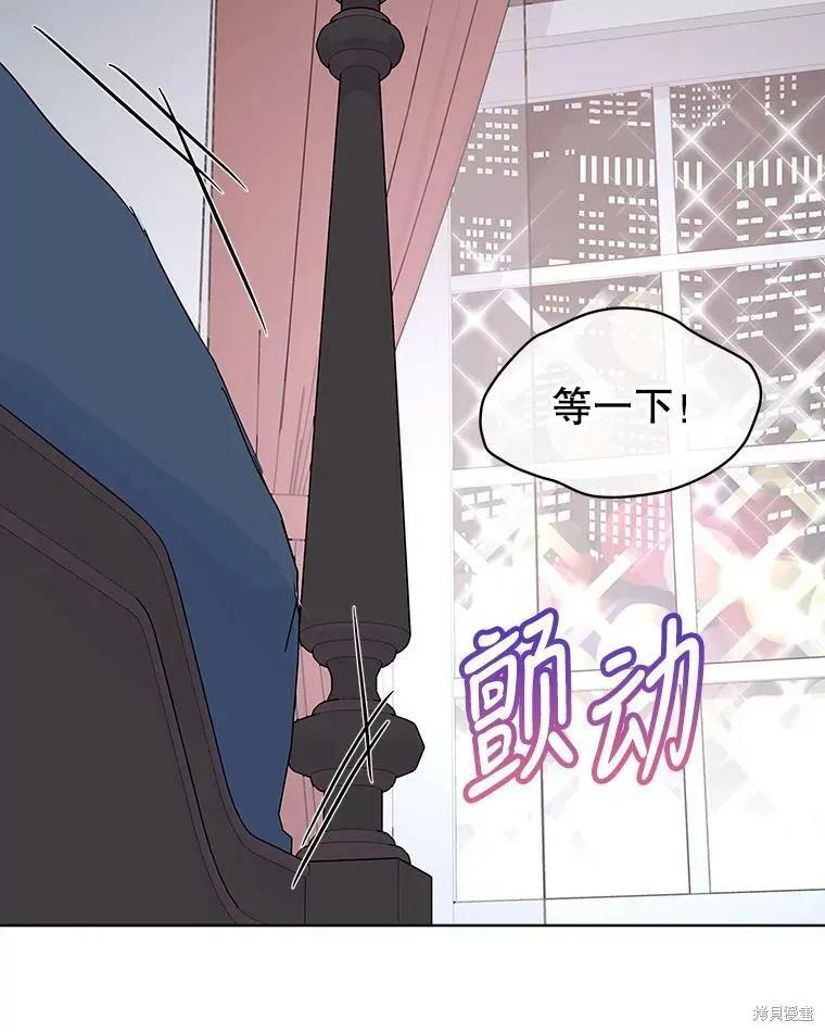 《结婚以后再做吧》第48话 第2页
