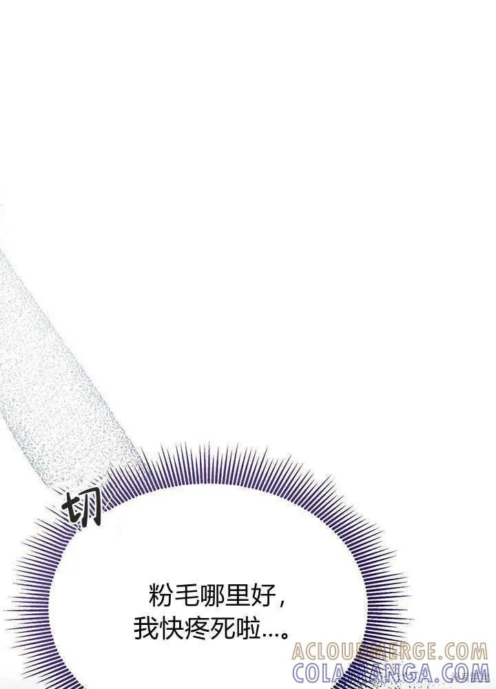 《我不想当鹊桥》第49话 第61页
