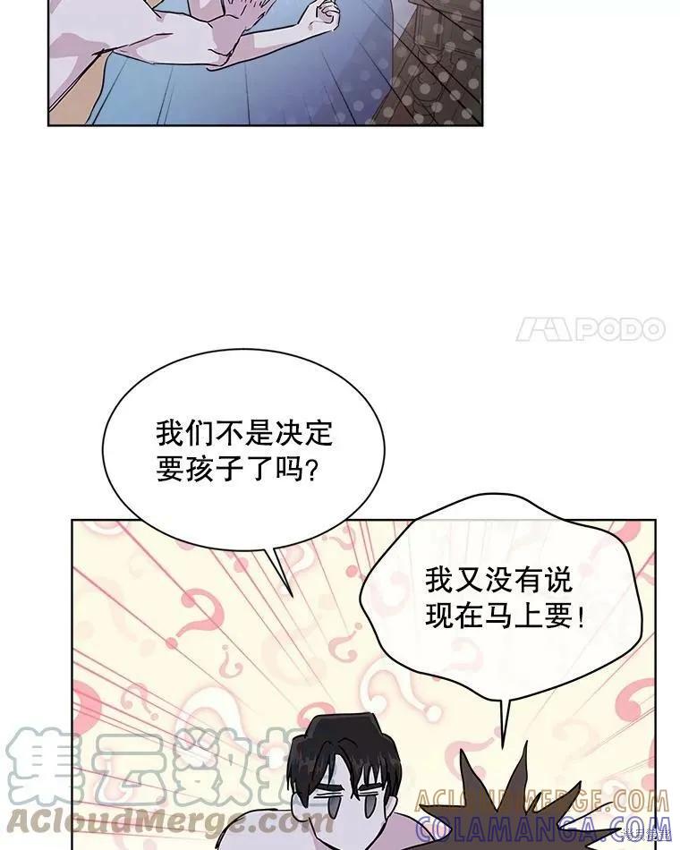 《结婚以后再做吧》第48话 第4页