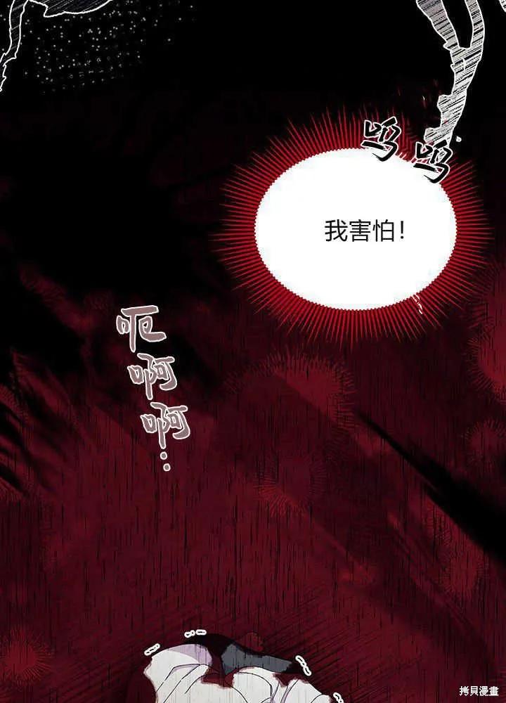 《我不想当鹊桥》第49话 第79页