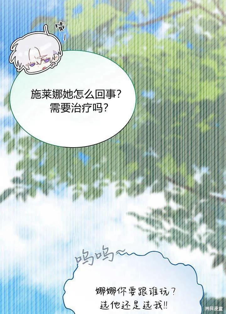 《我不想当鹊桥》第49话 第28页