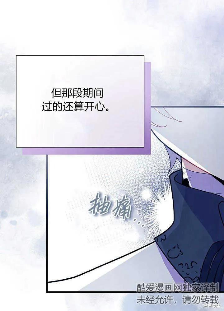 《我不想当鹊桥》第49话 第34页