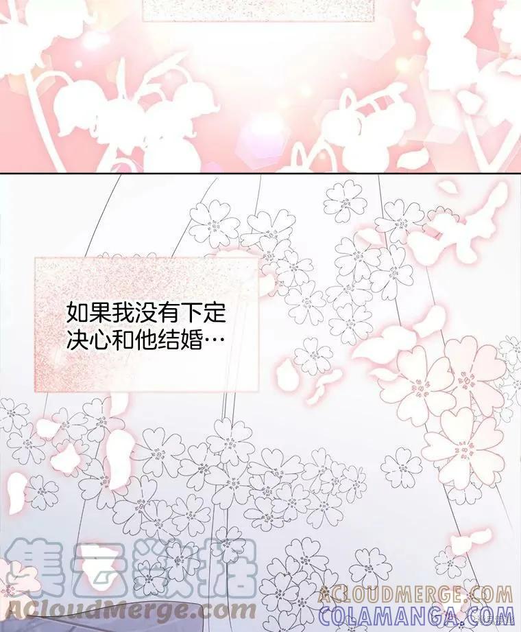 《结婚以后再做吧》第48话 第61页