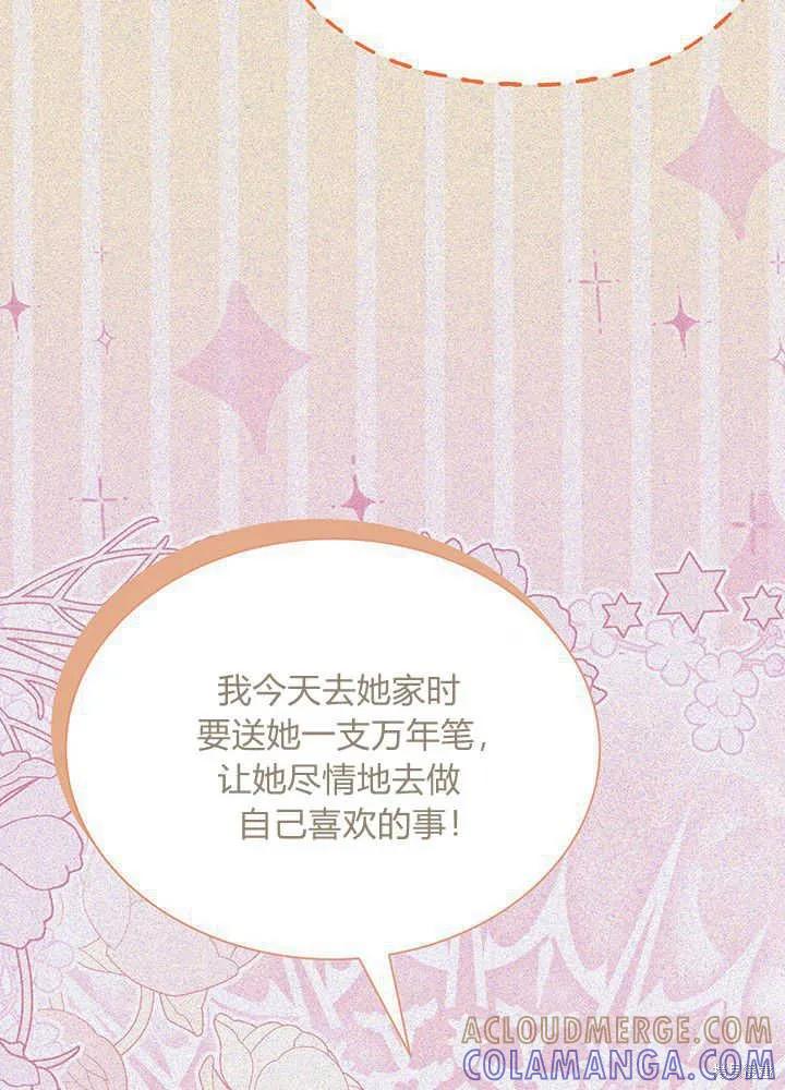 《我不想当鹊桥》第49话 第57页