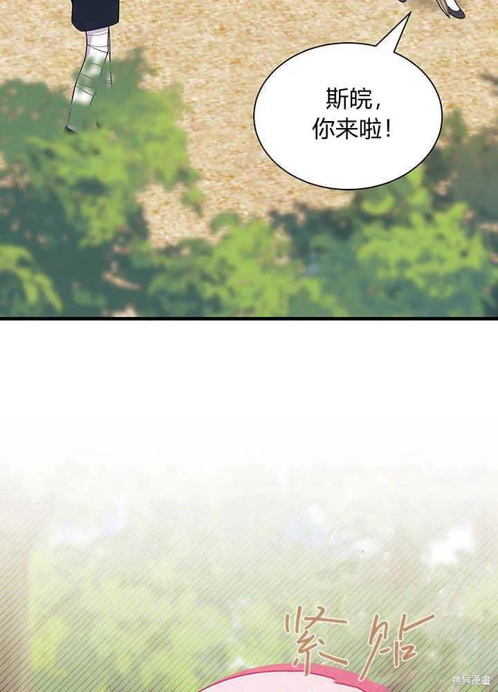 《我不想当鹊桥》第49话 第20页