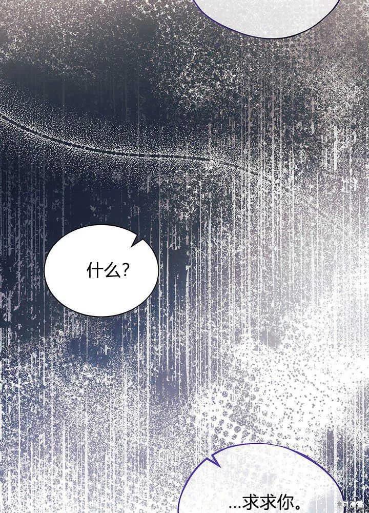 《我不想当鹊桥》第49话 第91页