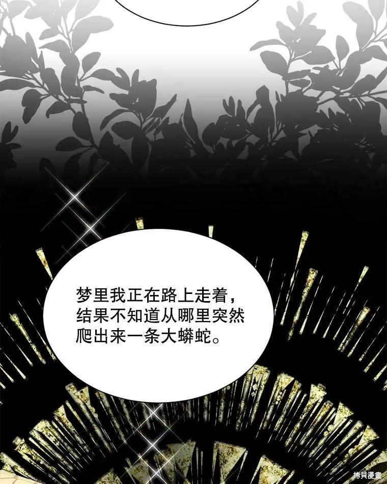 《结婚以后再做吧》第48话 第33页