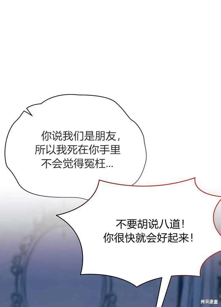 《我不想当鹊桥》第49话 第96页