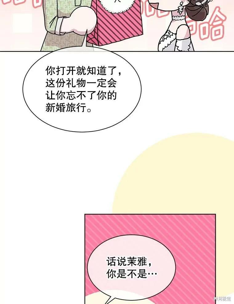 《结婚以后再做吧》第48话 第29页