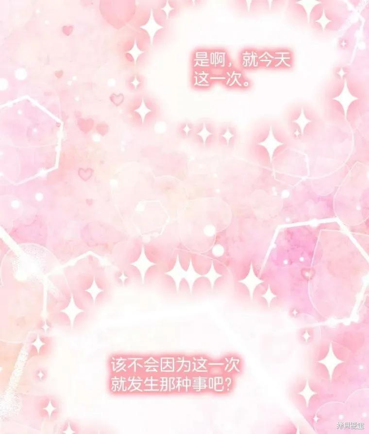 《结婚以后再做吧》第48话 第18页