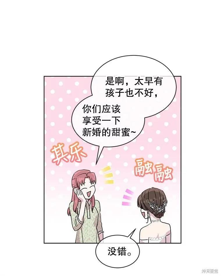 《结婚以后再做吧》第48话 第39页
