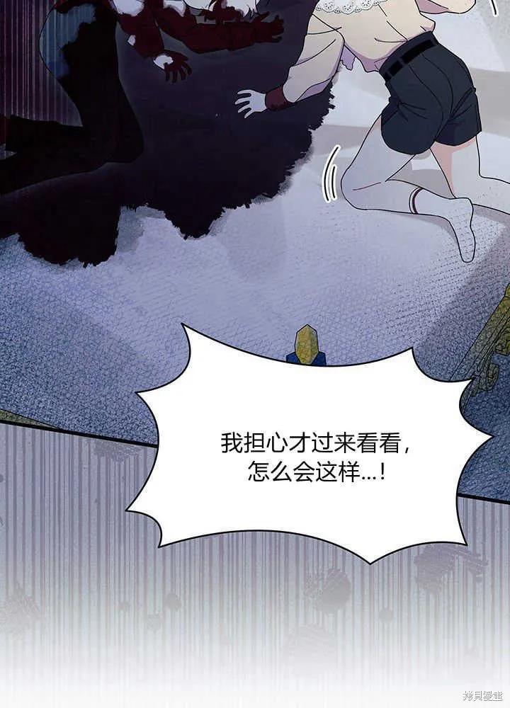 《我不想当鹊桥》第49话 第88页