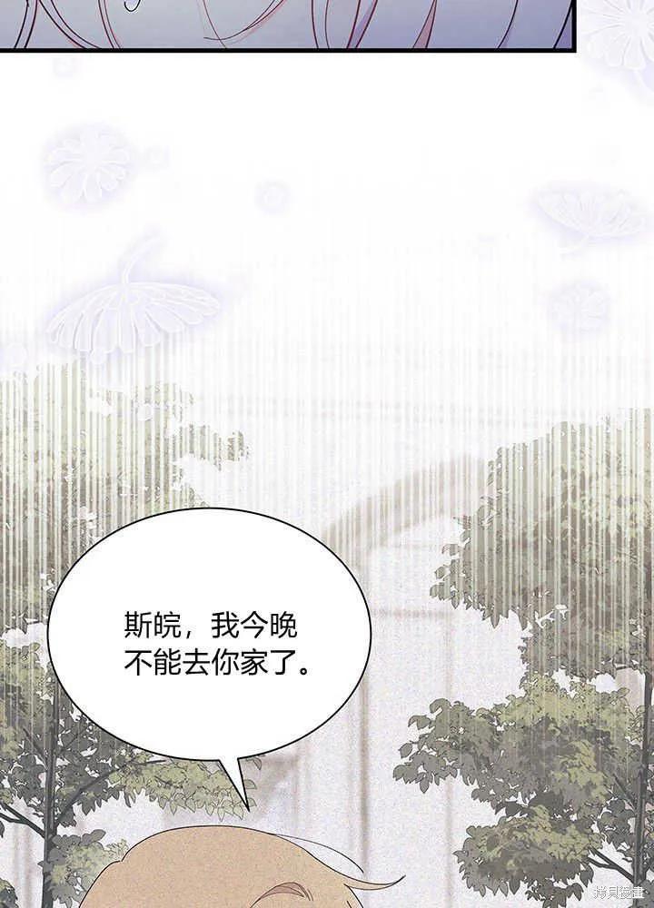《我不想当鹊桥》第49话 第50页