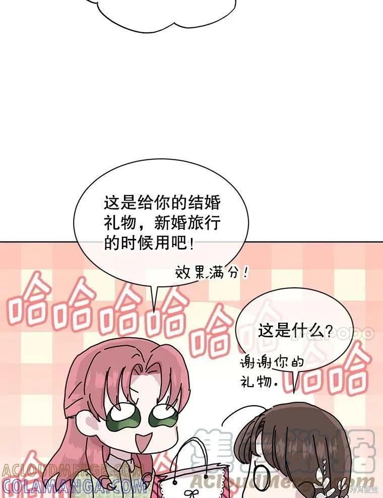 《结婚以后再做吧》第48话 第28页