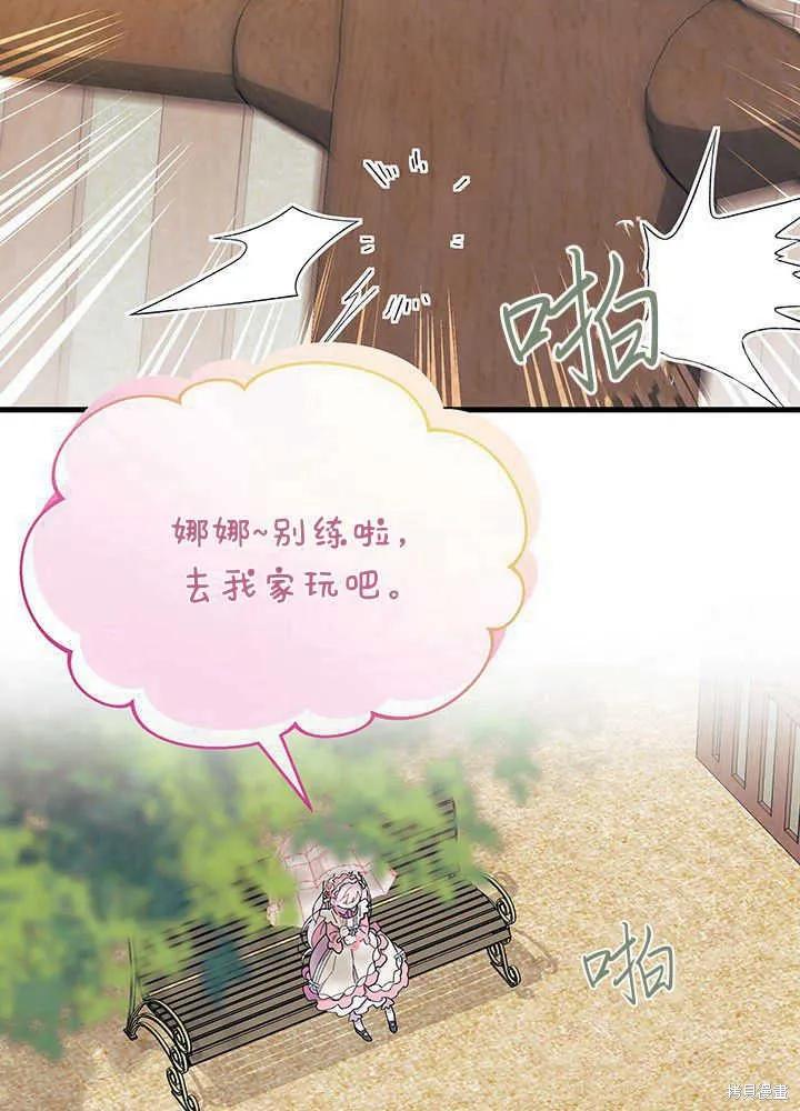 《我不想当鹊桥》第49话 第12页