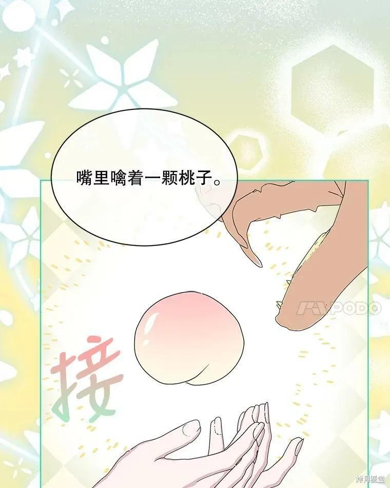 《结婚以后再做吧》第48话 第45页