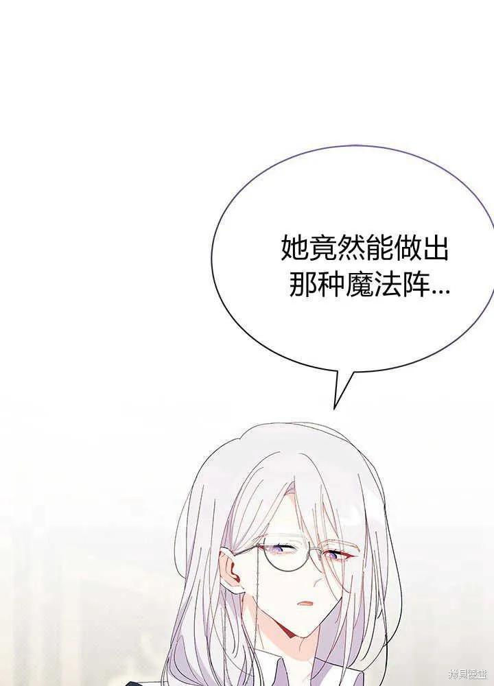 《我不想当鹊桥》第50话 第79页