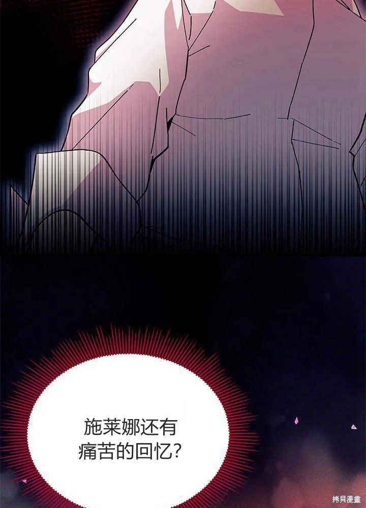 《我不想当鹊桥》第50话 第124页