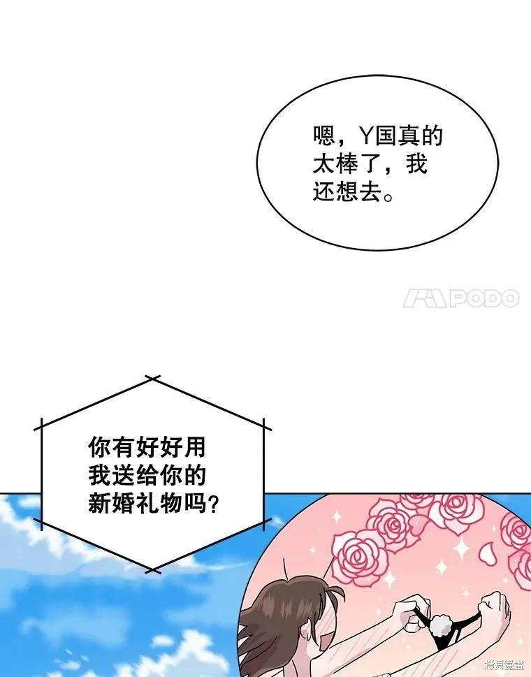 《结婚以后再做吧》第49话 第35页