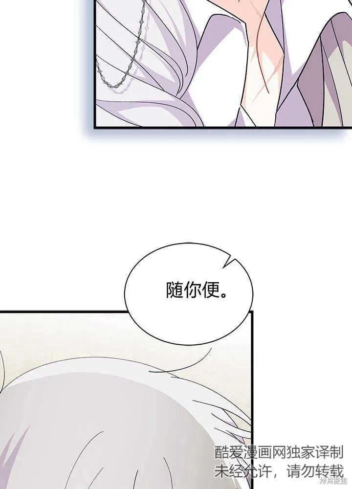 《我不想当鹊桥》第50话 第88页