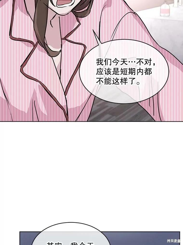 《结婚以后再做吧》第49话 第63页
