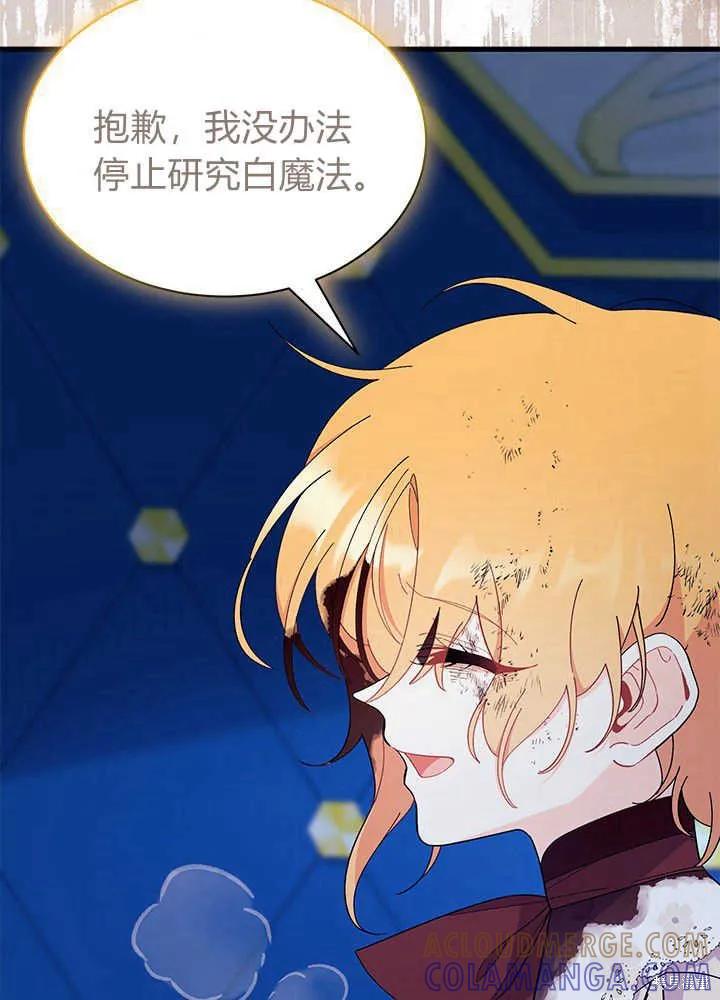 《我不想当鹊桥》第50话 第25页