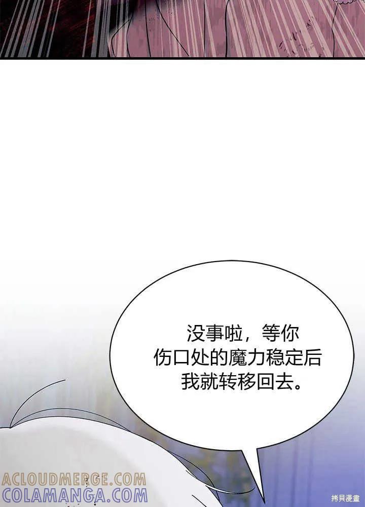 《我不想当鹊桥》第50话 第29页