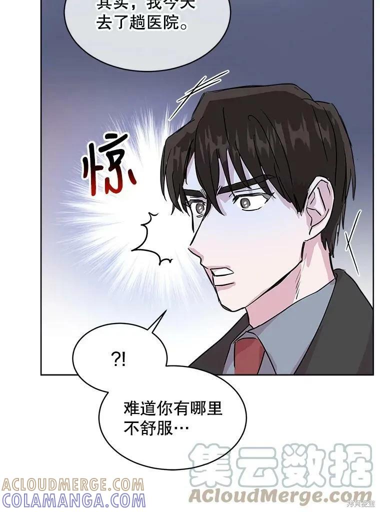 《结婚以后再做吧》第49话 第64页