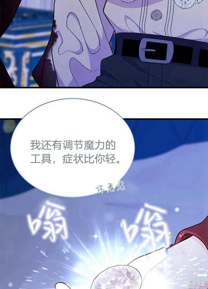 《我不想当鹊桥》第50话 第31页