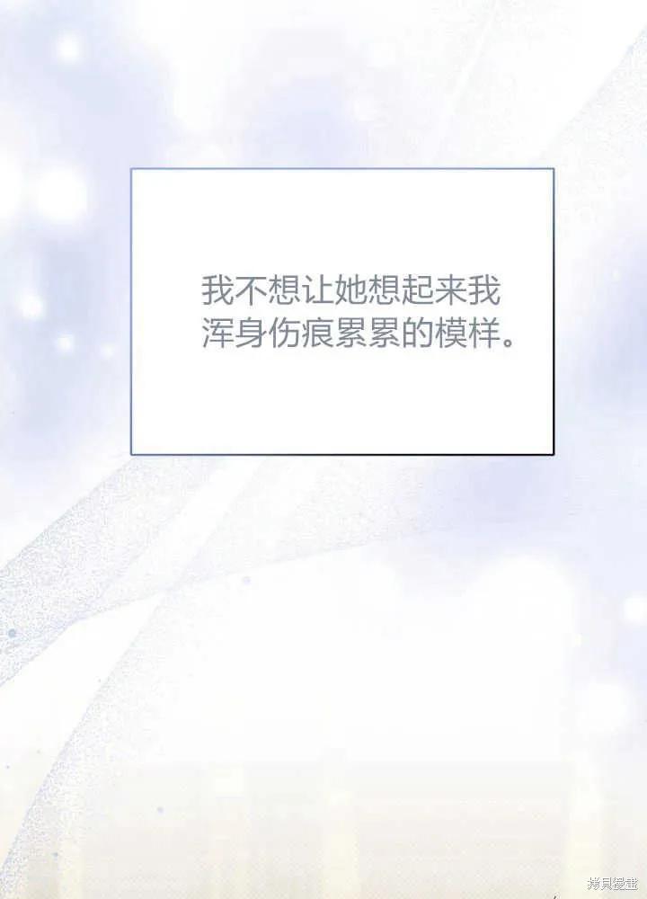 《我不想当鹊桥》第50话 第90页