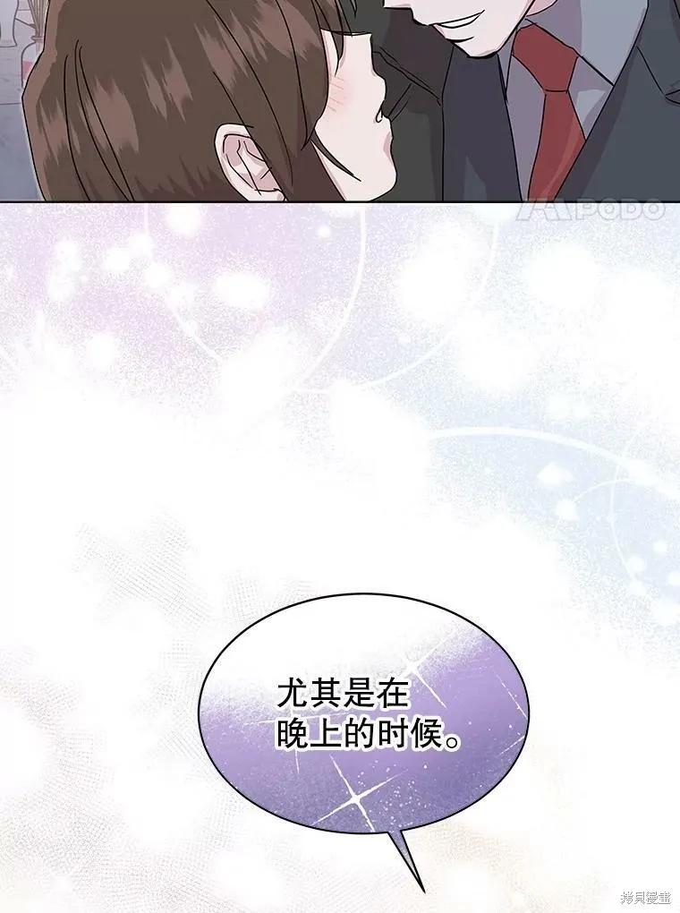 《结婚以后再做吧》第49话 第59页