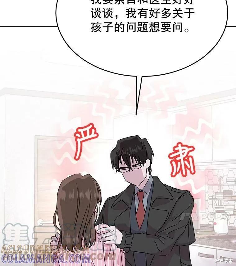 《结婚以后再做吧》第49话 第82页