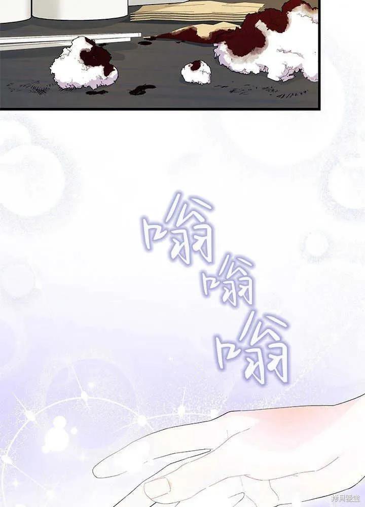 《我不想当鹊桥》第50话 第75页