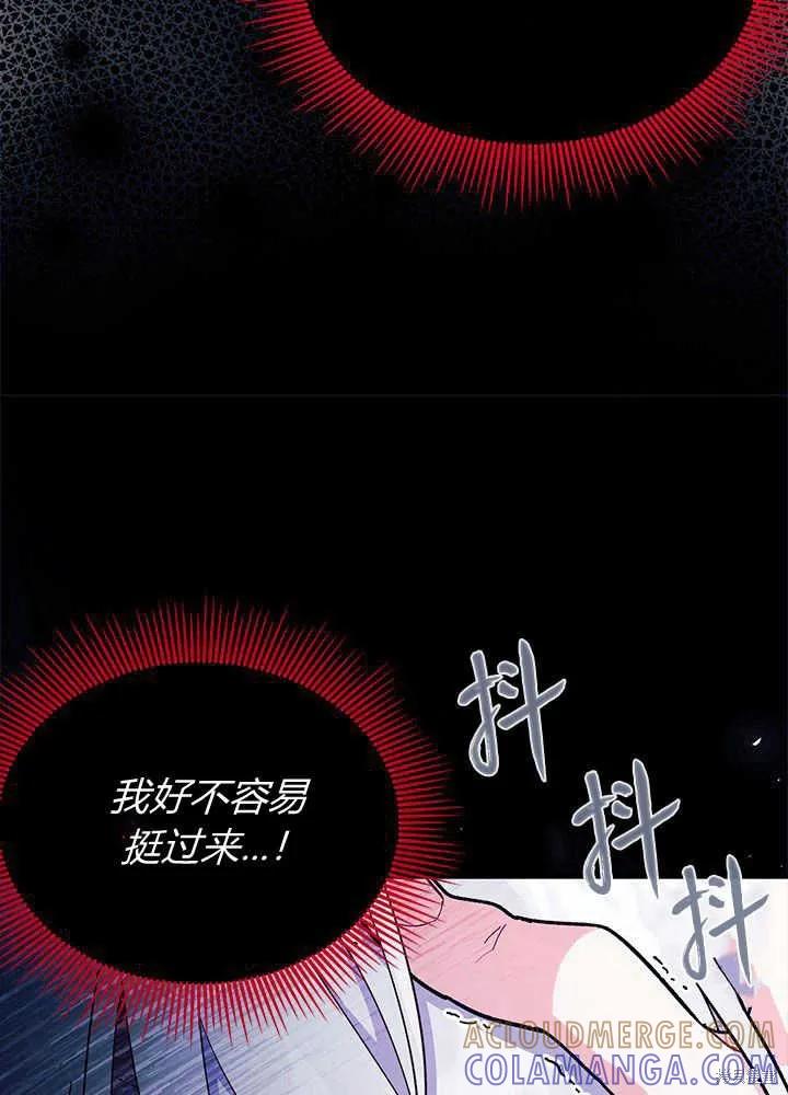 《我不想当鹊桥》第50话 第49页