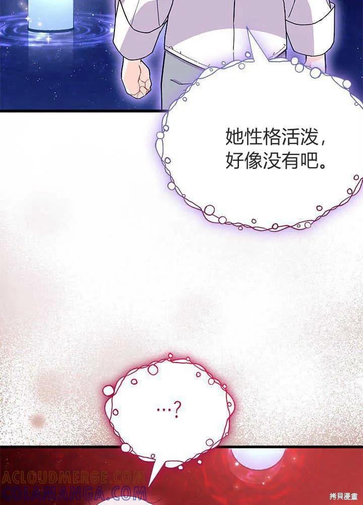 《我不想当鹊桥》第50话 第121页