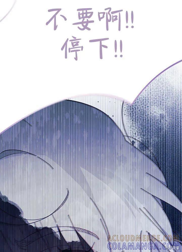 《我不想当鹊桥》第50话 第9页