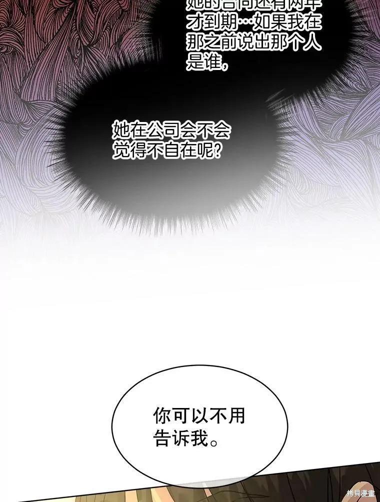 《结婚以后再做吧》第49话 第12页