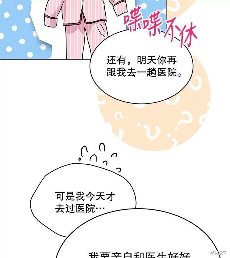 《结婚以后再做吧》第49话 第81页