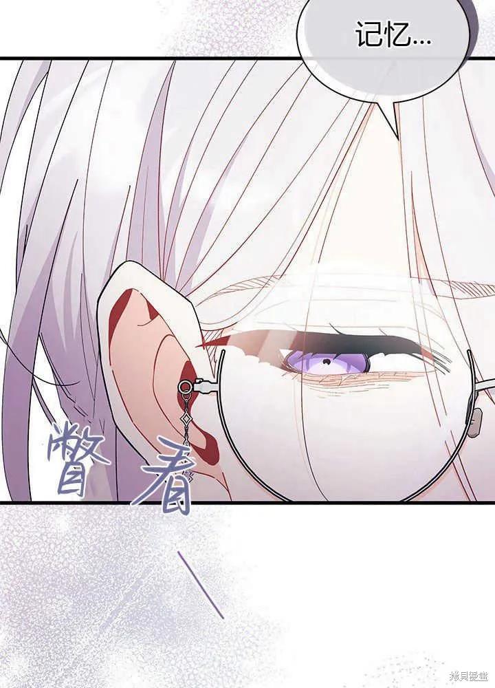 《我不想当鹊桥》第50话 第82页