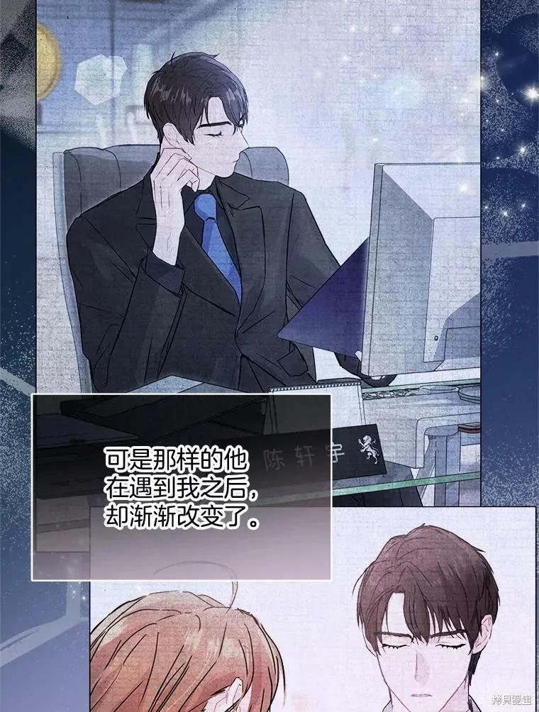 《结婚以后再做吧》第49话 第87页