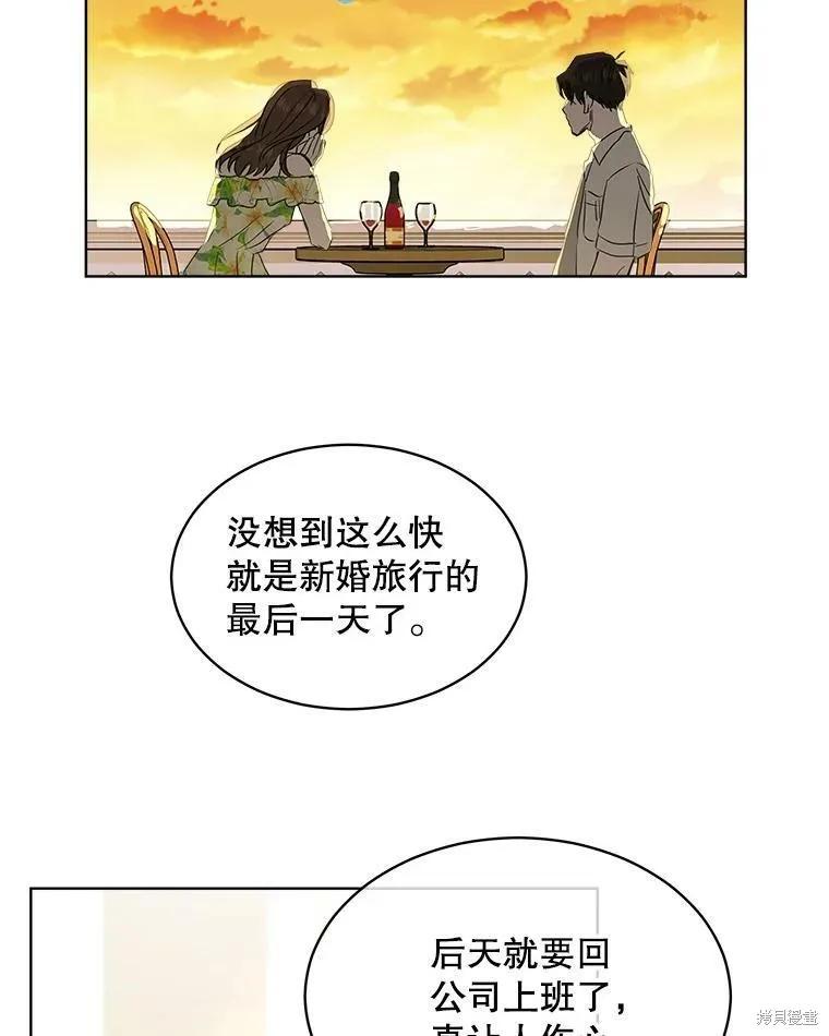 《结婚以后再做吧》第49话 第3页