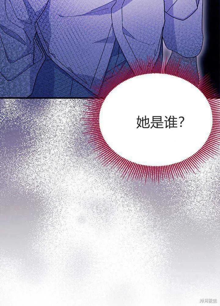 《我不想当鹊桥》第50话 第127页