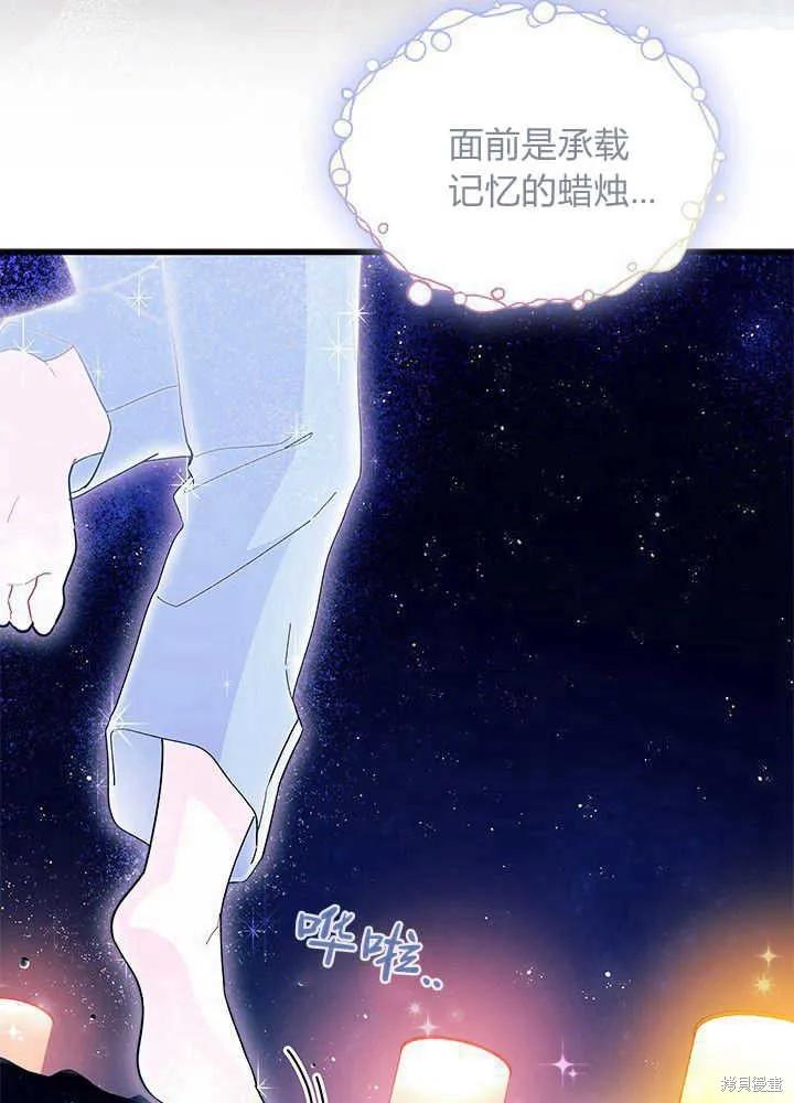 《我不想当鹊桥》第50话 第99页