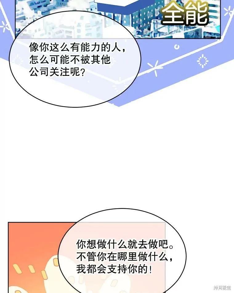 《结婚以后再做吧》第49话 第18页