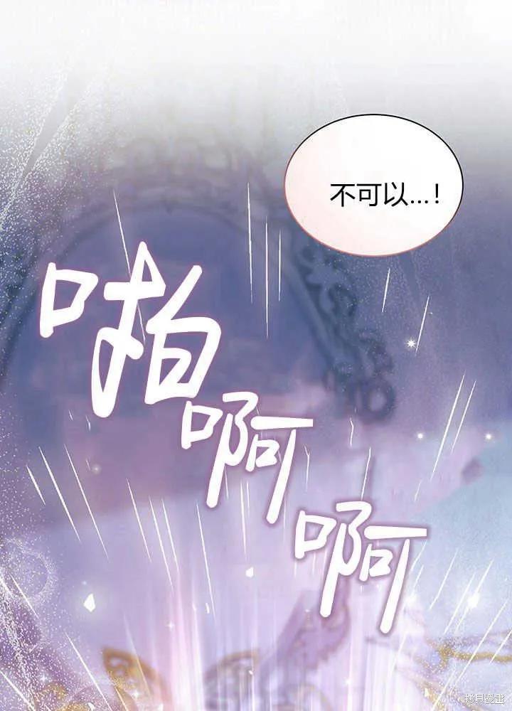 《我不想当鹊桥》第50话 第7页