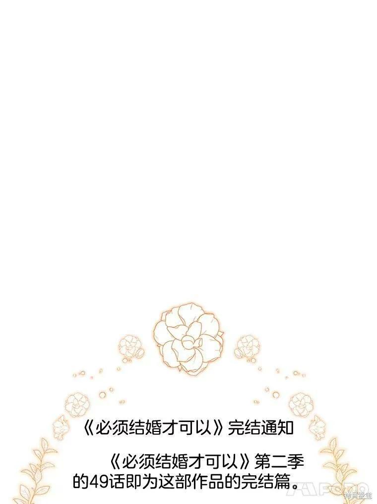 《结婚以后再做吧》第49话 第93页