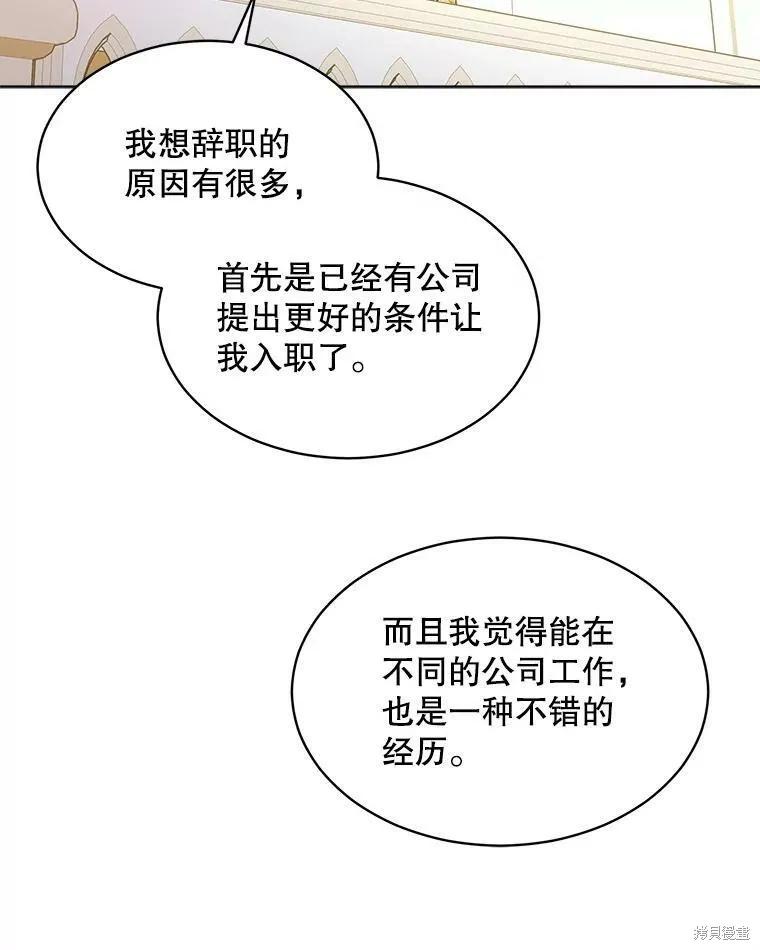 《结婚以后再做吧》第49话 第8页