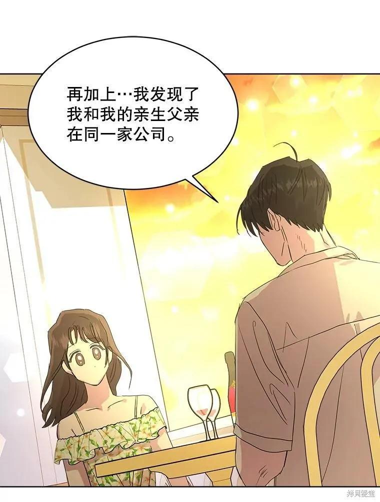 《结婚以后再做吧》第49话 第9页