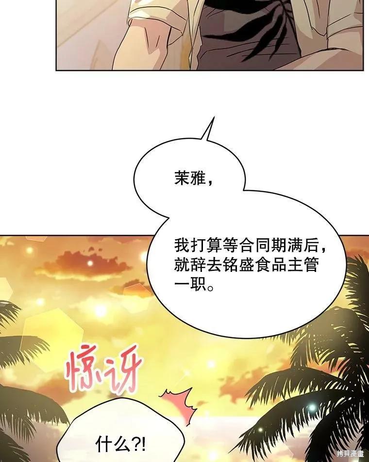 《结婚以后再做吧》第49话 第6页