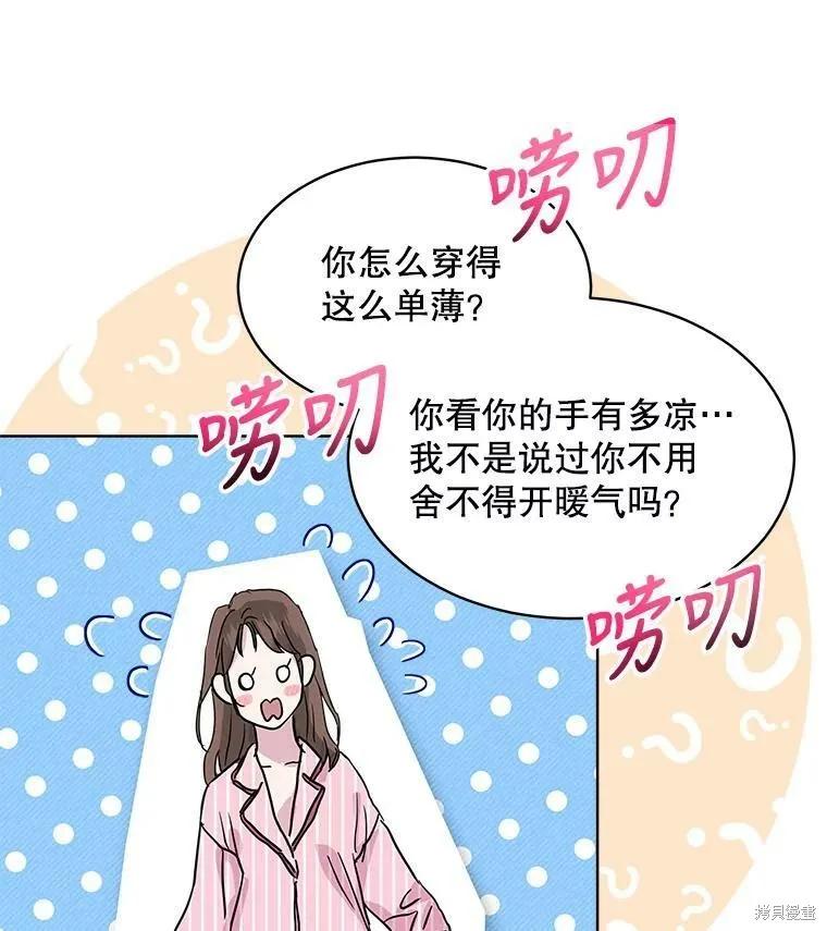 《结婚以后再做吧》第49话 第80页